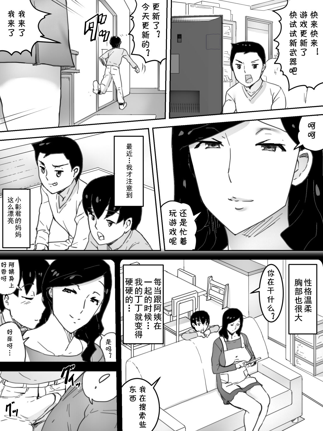 Tomo no Mama page 4 full