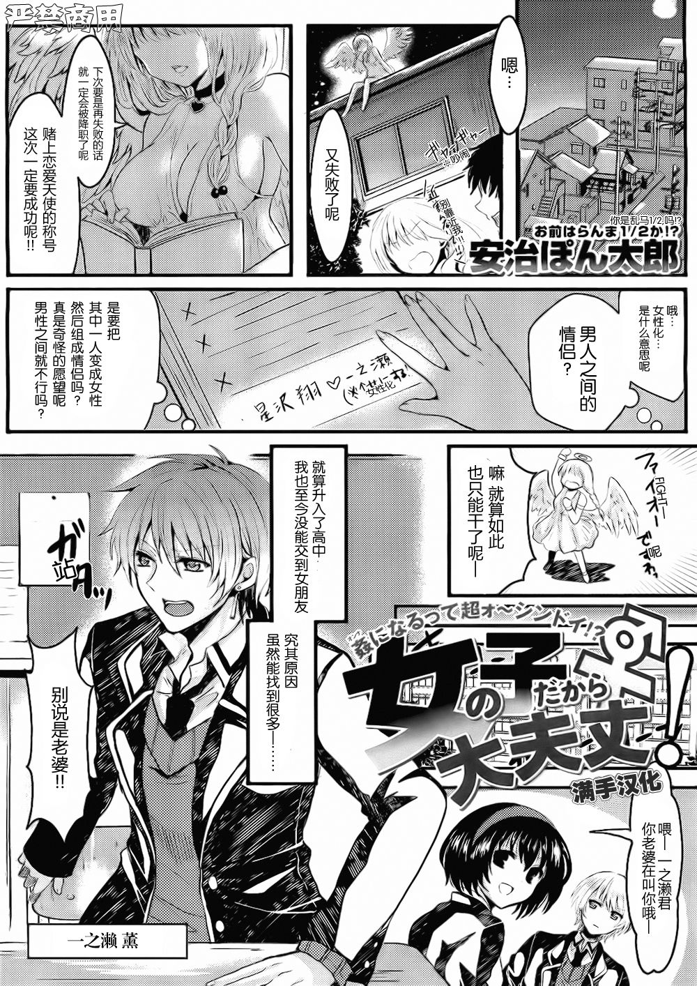 Onnanoko dakara Daibujou! page 1 full