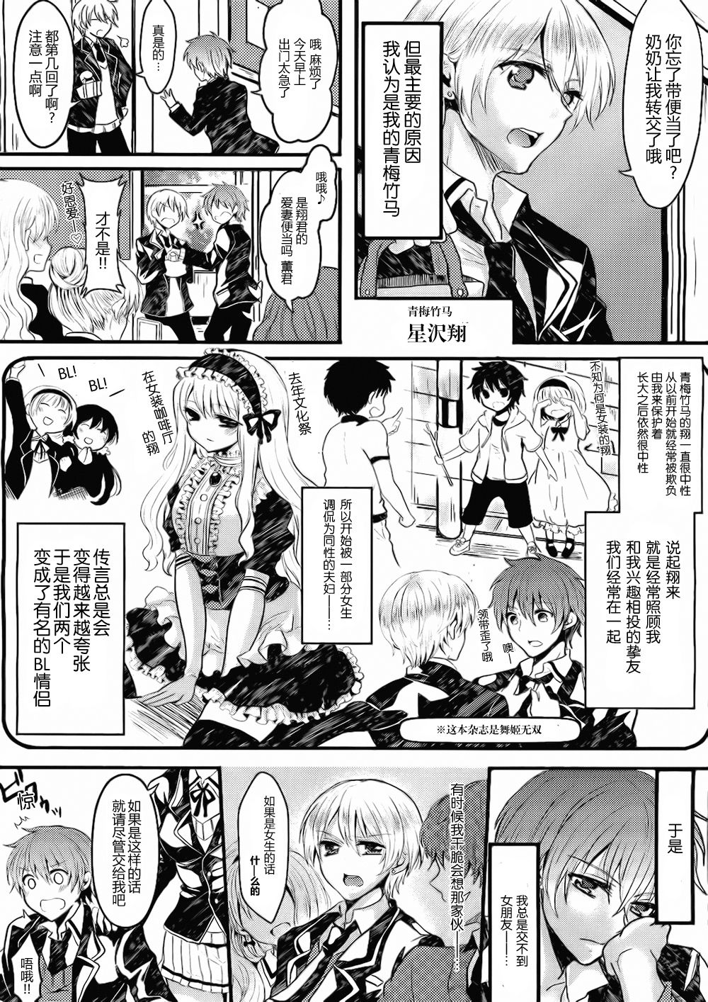 Onnanoko dakara Daibujou! page 2 full