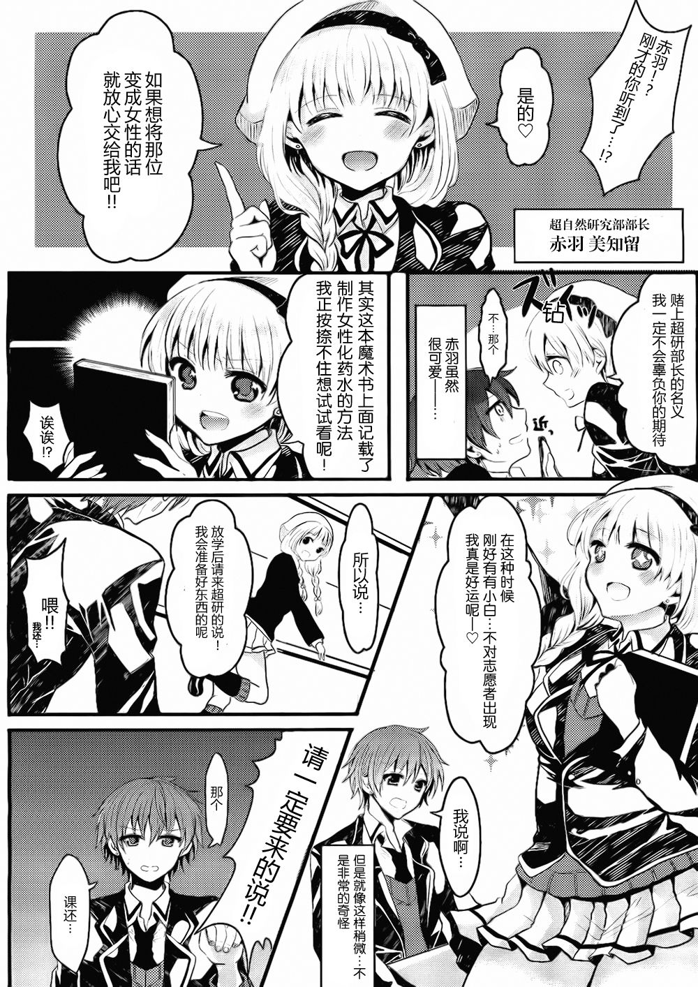 Onnanoko dakara Daibujou! page 3 full