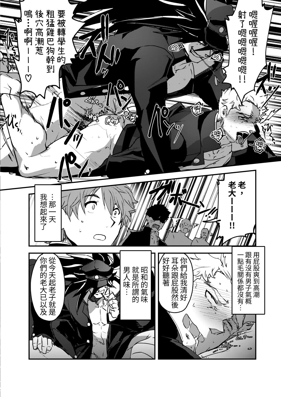 Bancho★Monogatari page 10 full
