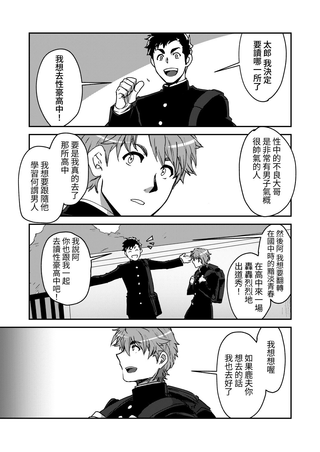 Bancho★Monogatari page 3 full