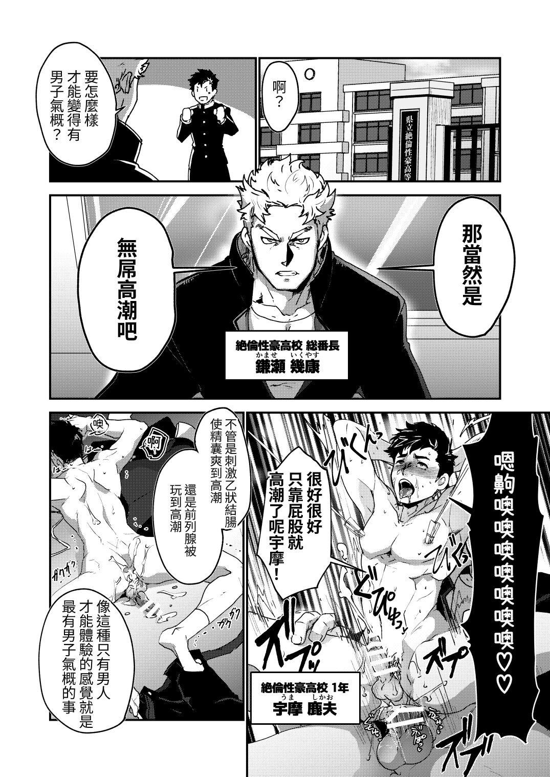 Bancho★Monogatari page 4 full