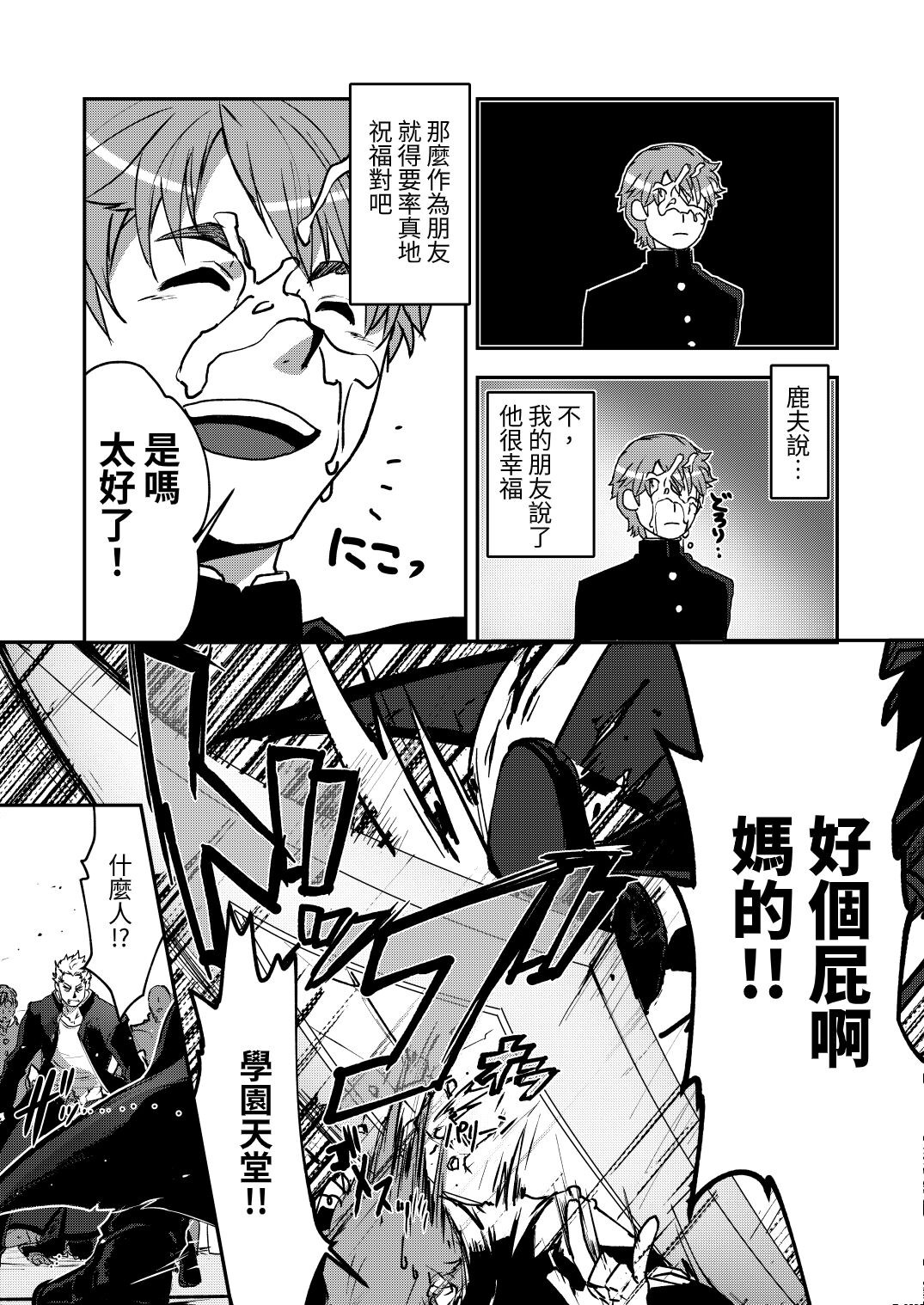 Bancho★Monogatari page 7 full