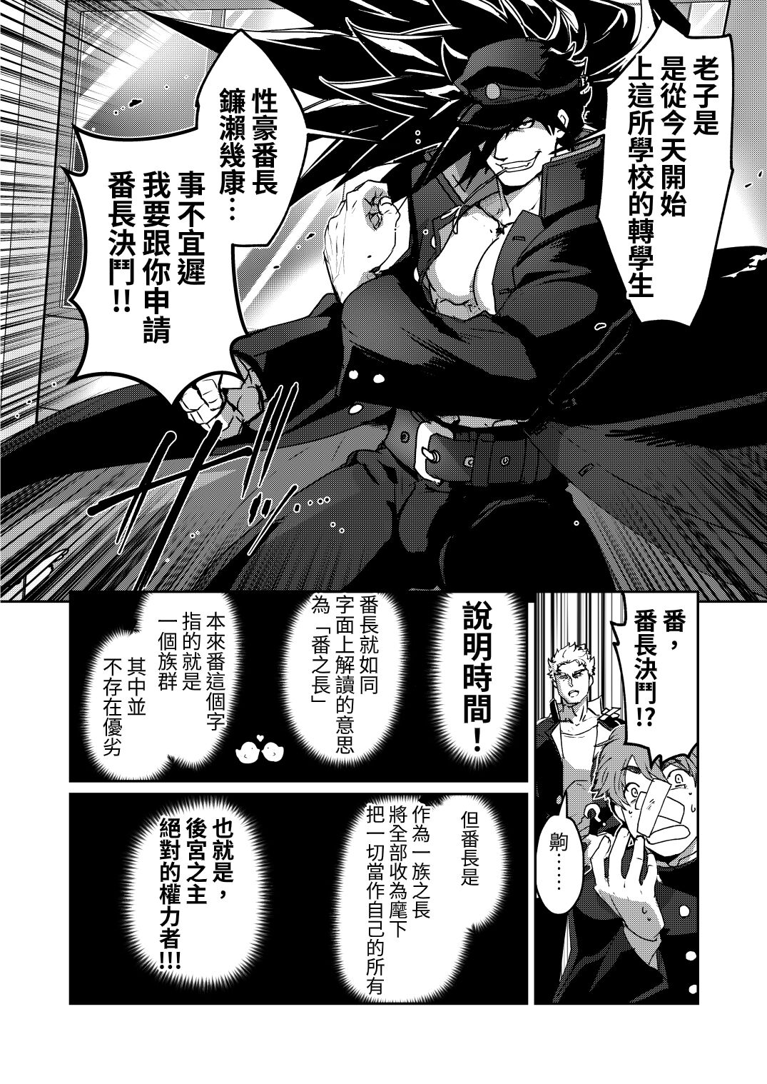 Bancho★Monogatari page 8 full