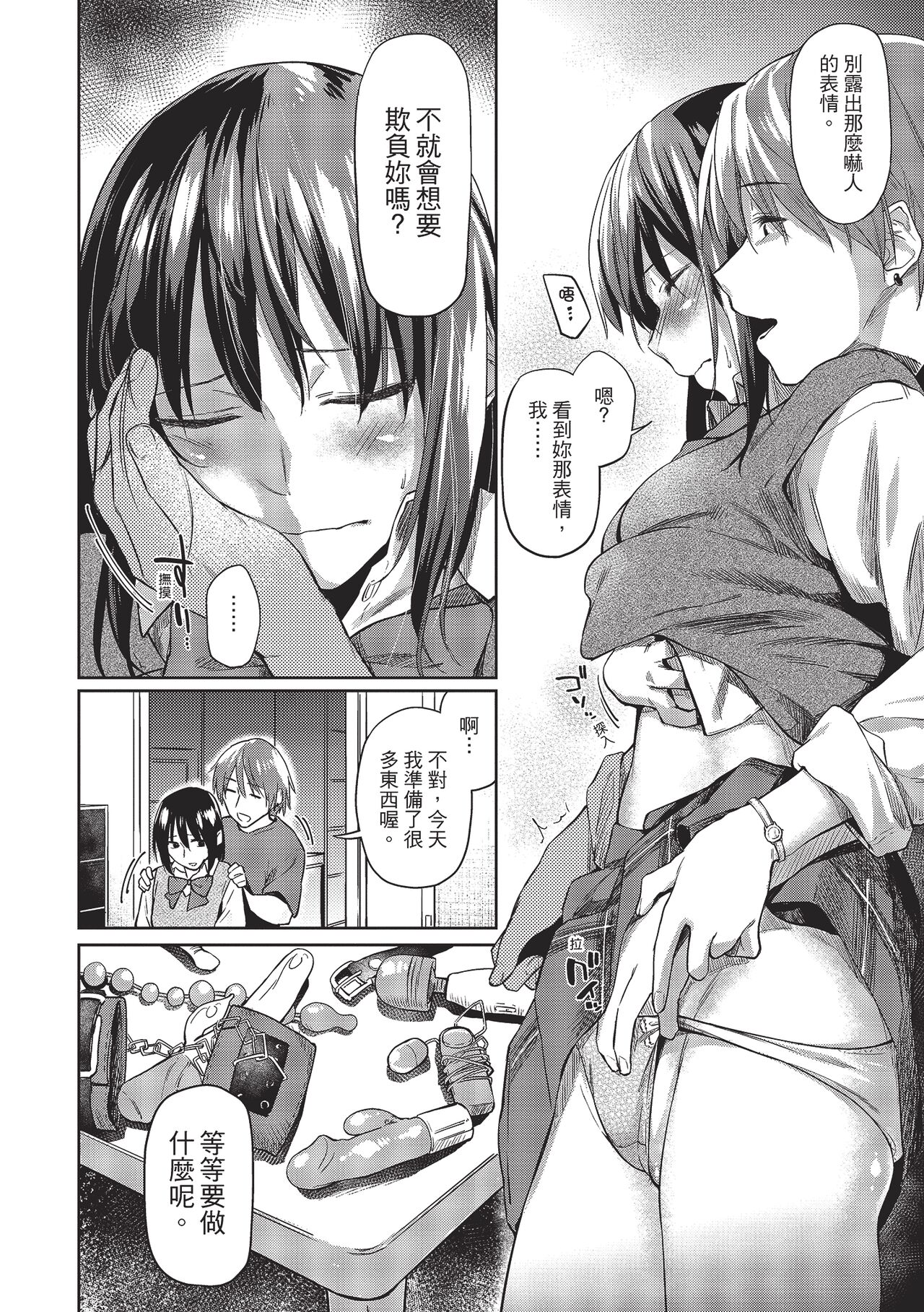 Hatsukoi yori Kimochi Ii | 比初戀更舒服的事 page 10 full