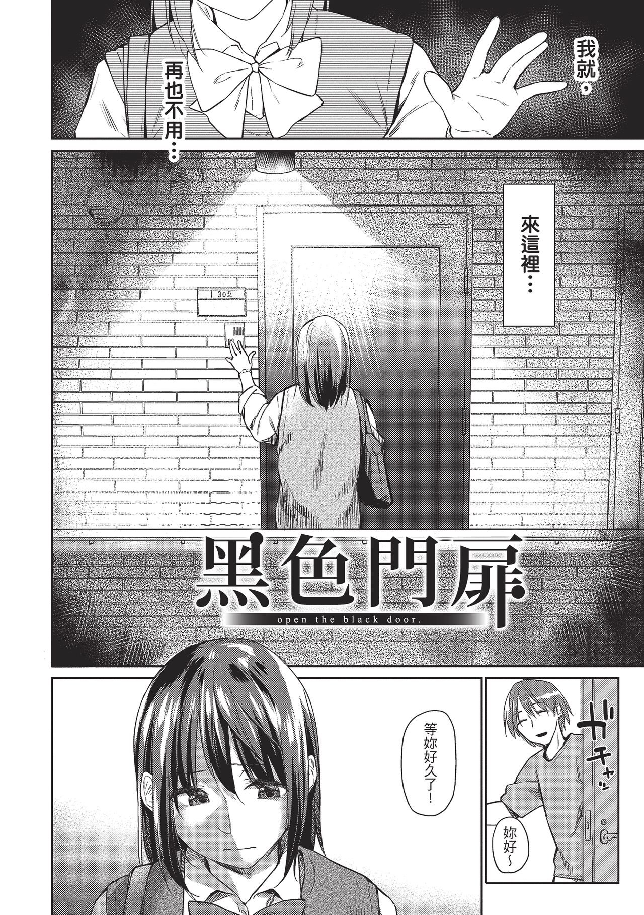 Hatsukoi yori Kimochi Ii | 比初戀更舒服的事 page 8 full