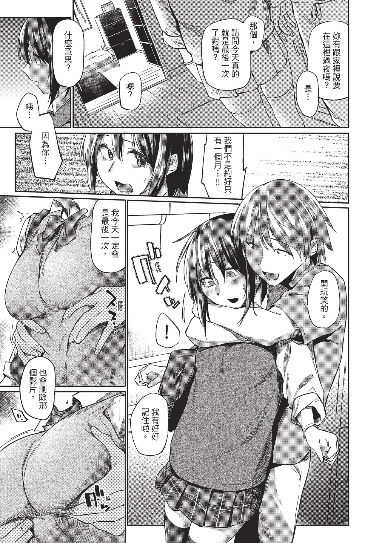 Hatsukoi yori Kimochi Ii | 比初戀更舒服的事 page 9 full