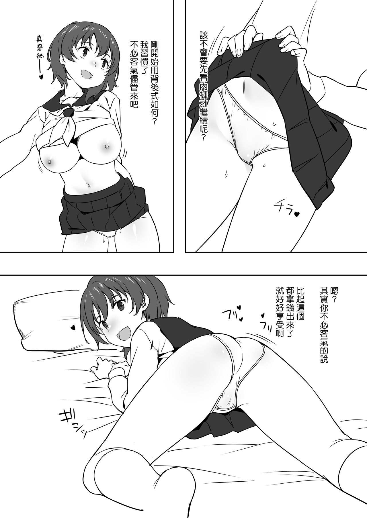 JK to Oji-san page 6 full