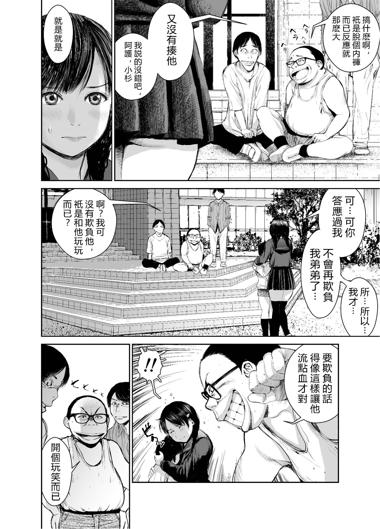 Ane o Utta 2 Shounen M ga Mita Otona no Seibouryoku page 7 full