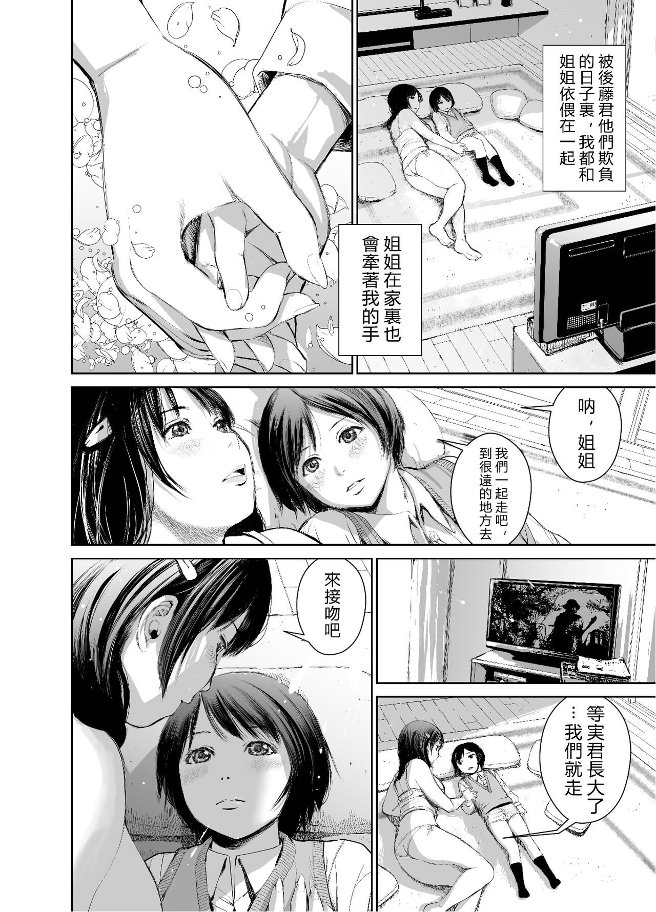 Ane o Utta 2 Shounen M ga Mita Otona no Seibouryoku page 9 full