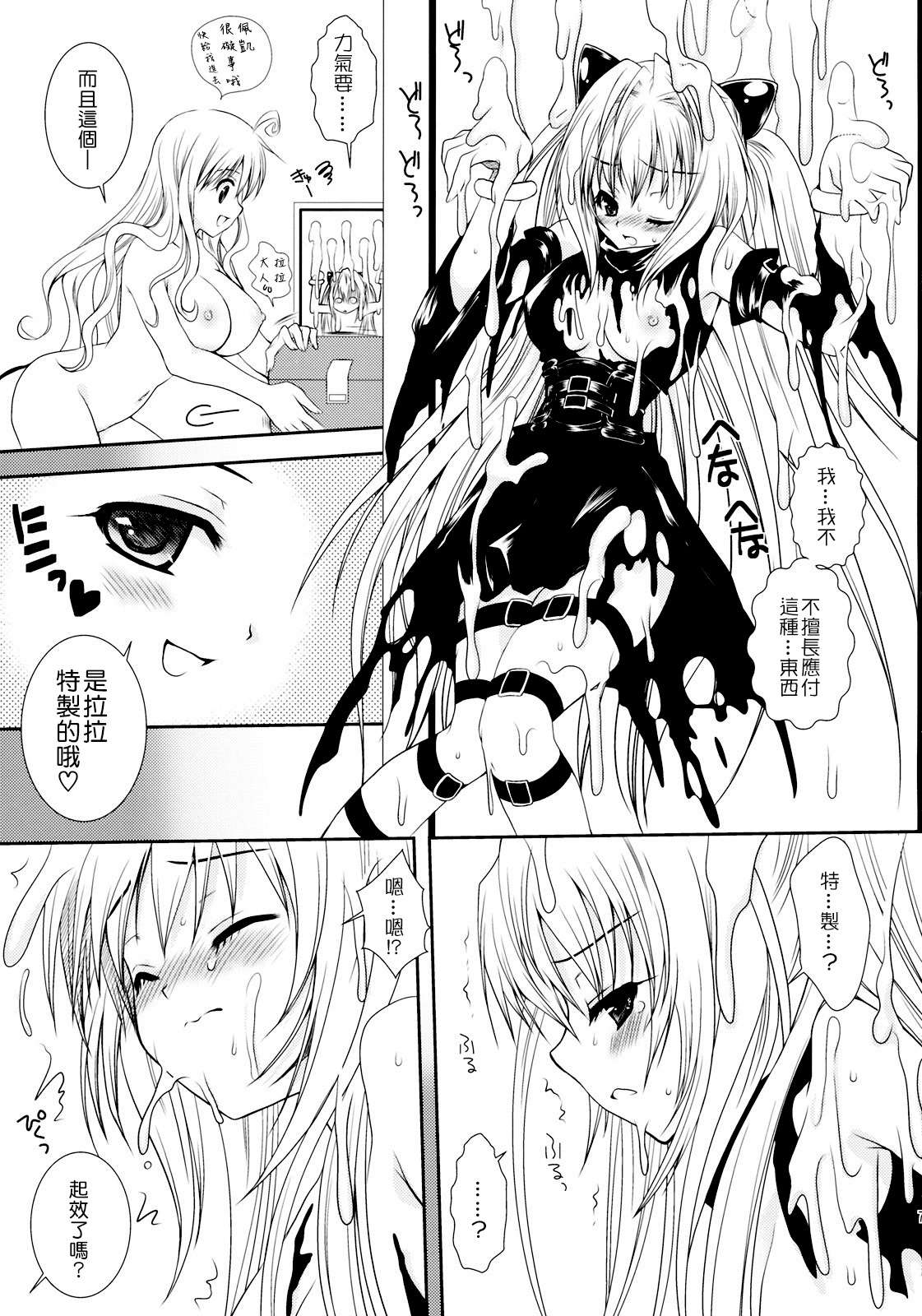 Lala no Love Song page 7 full