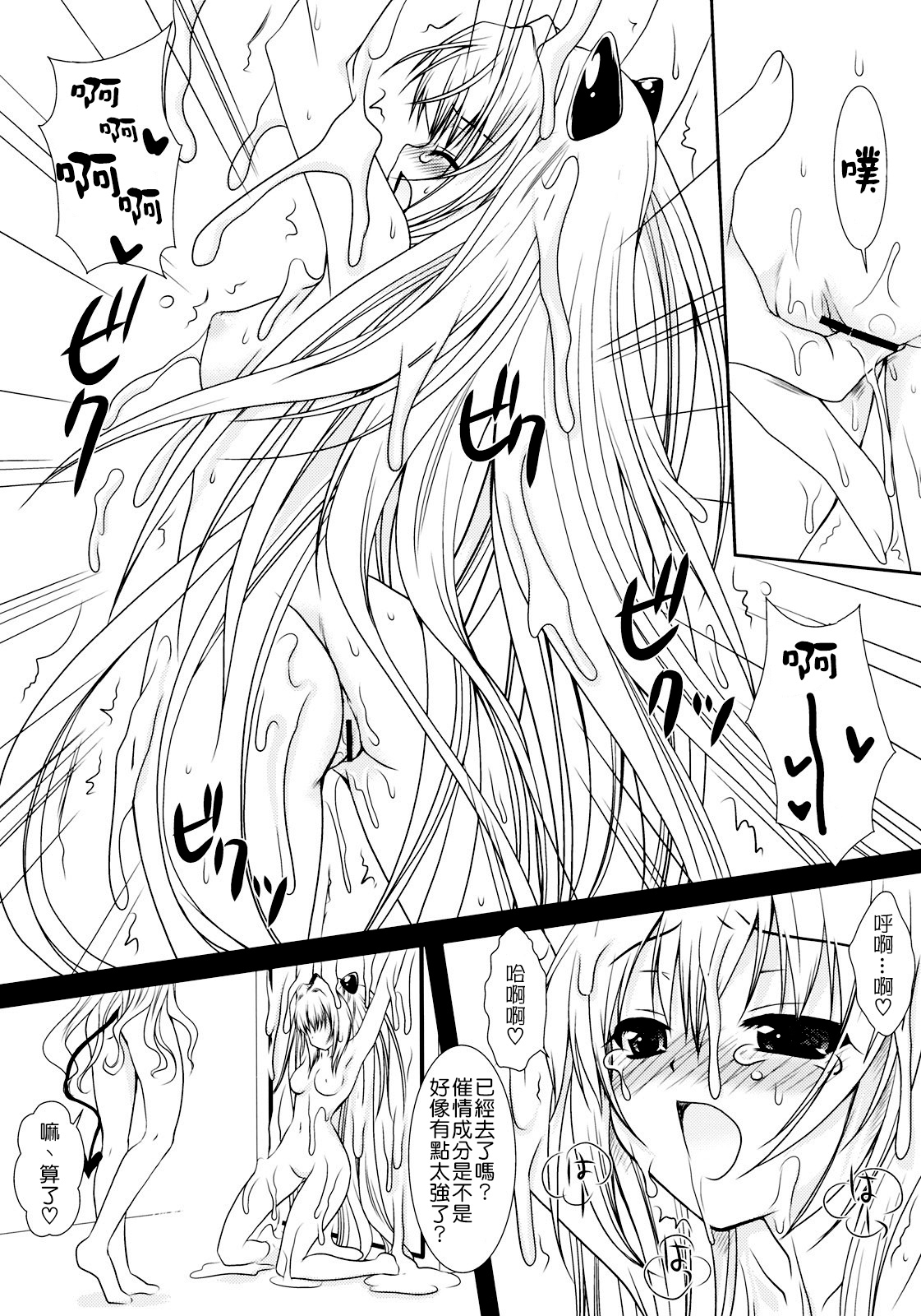 Lala no Love Song page 9 full