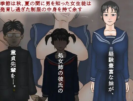 Itazura Imouto, Gyaku NTR Asobi Ane no Kareshi ni Semaru Kyonyuu Bloomer page 1 full