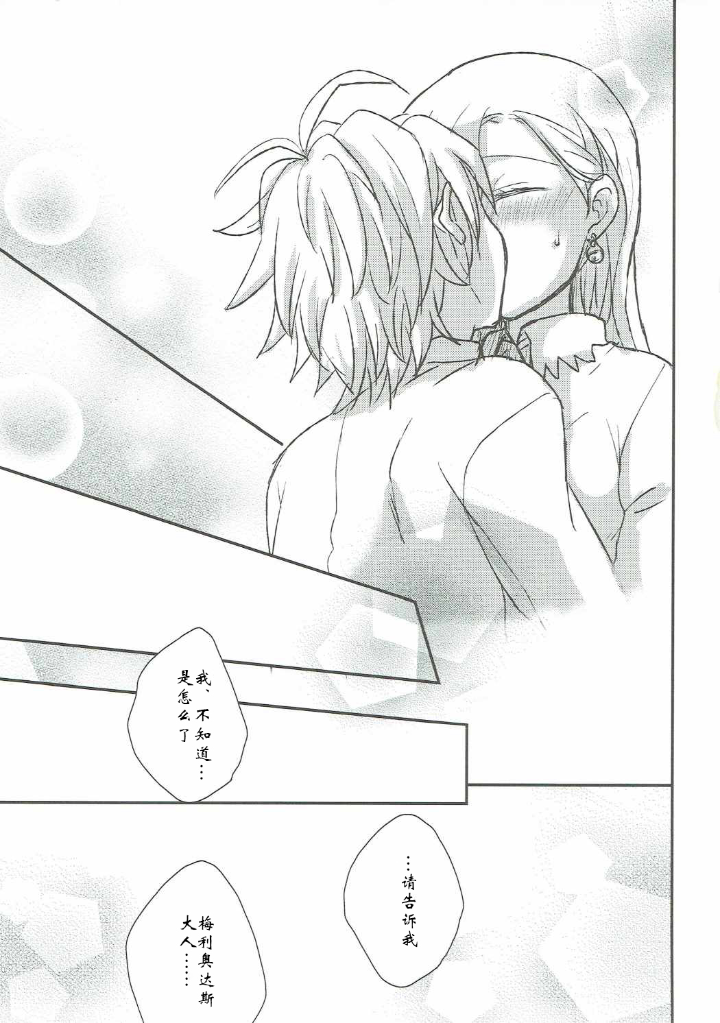 Nozomi no Mama ni, Princess page 10 full