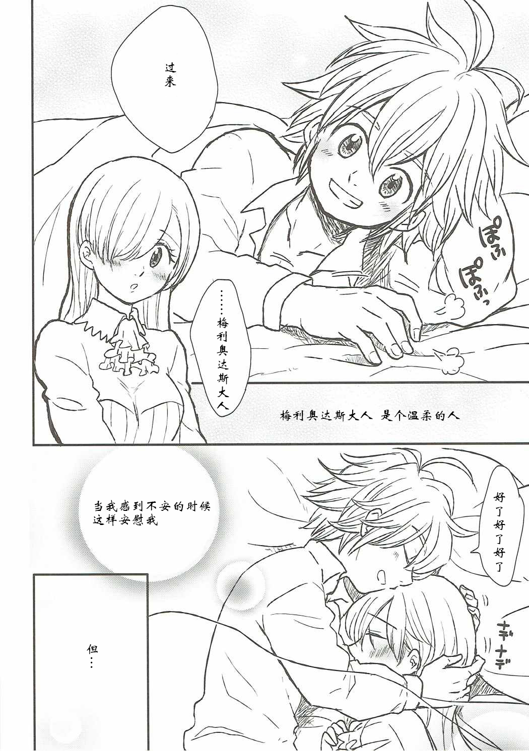 Nozomi no Mama ni, Princess page 5 full
