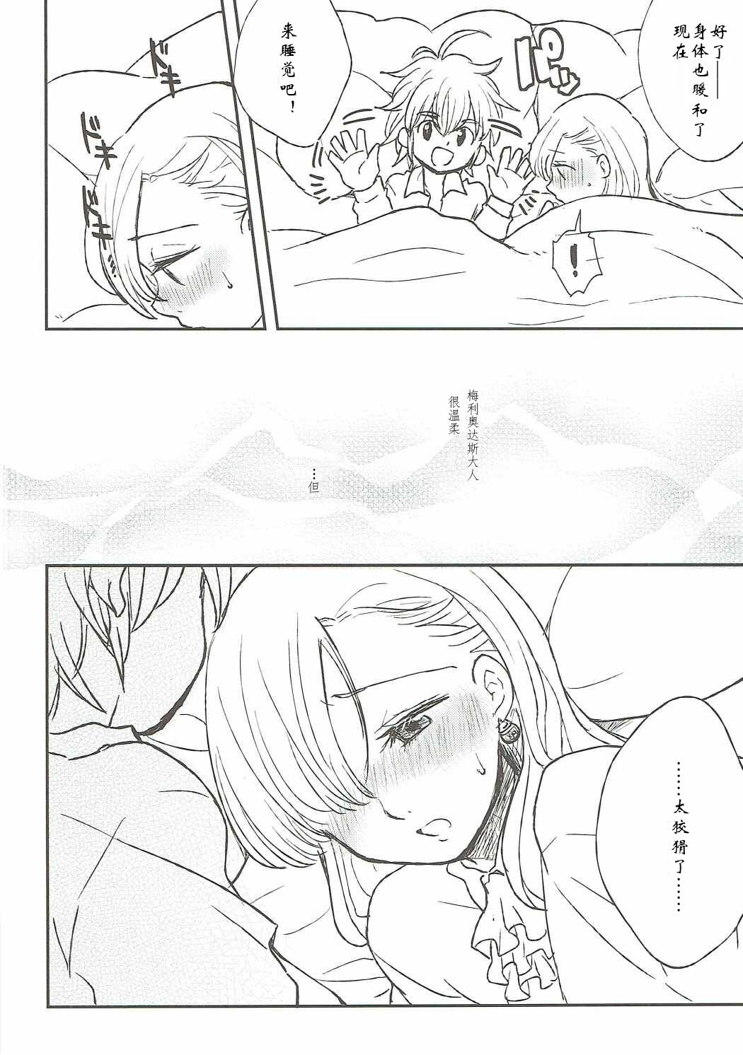 Nozomi no Mama ni, Princess page 7 full