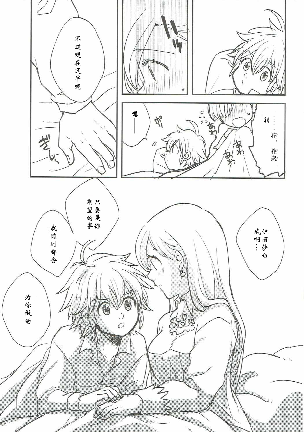 Nozomi no Mama ni, Princess page 8 full