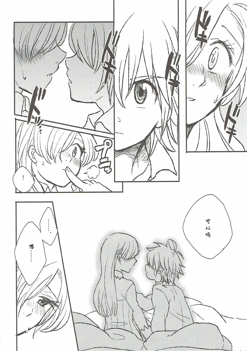 Nozomi no Mama ni, Princess page 9 full