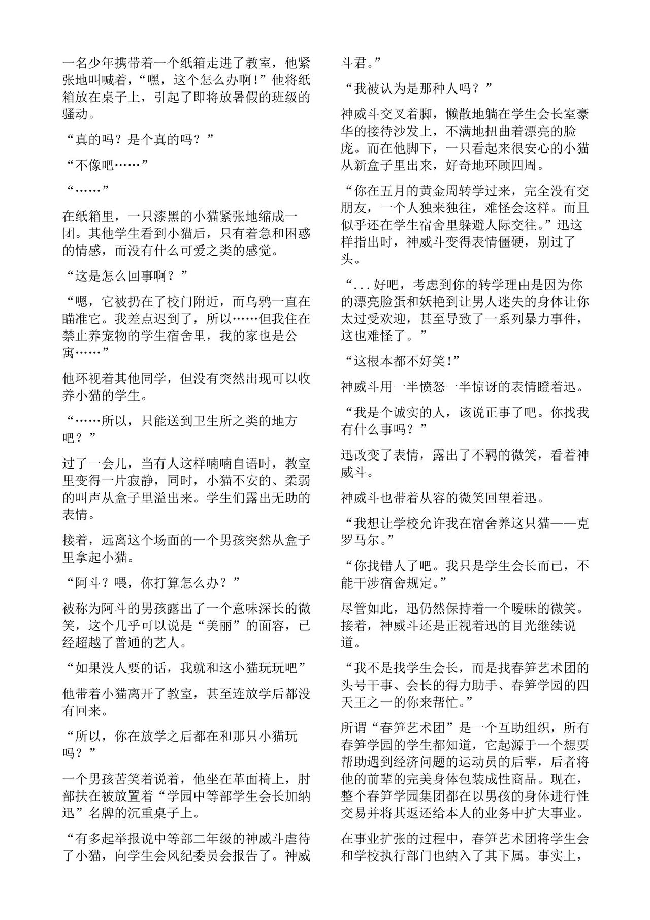 Hokaku Ouji no Naburikata | 王子被囚记 page 5 full