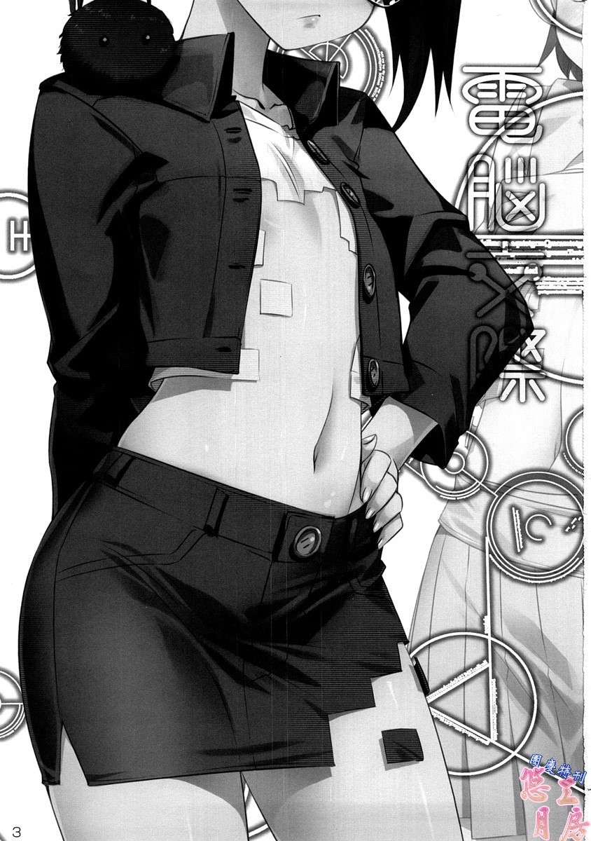 Dennou Kousai page 2 full