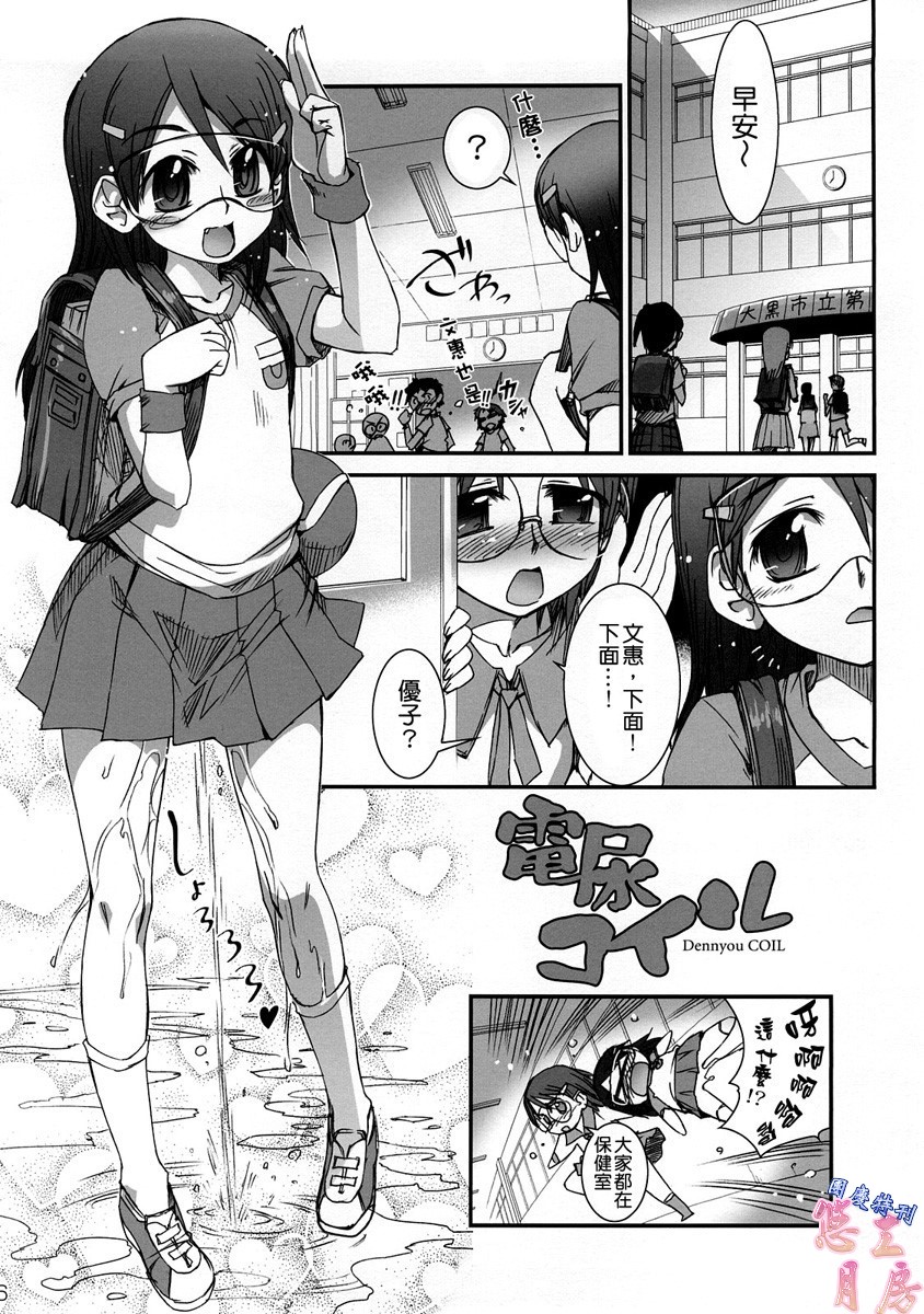 Dennou Kousai page 4 full
