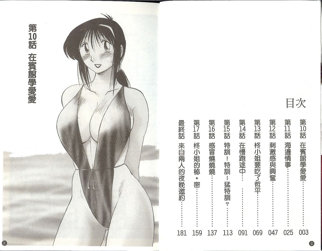 Tonari no Tonari no Onee-san 2 | 戀姐情話 2 page 3 full