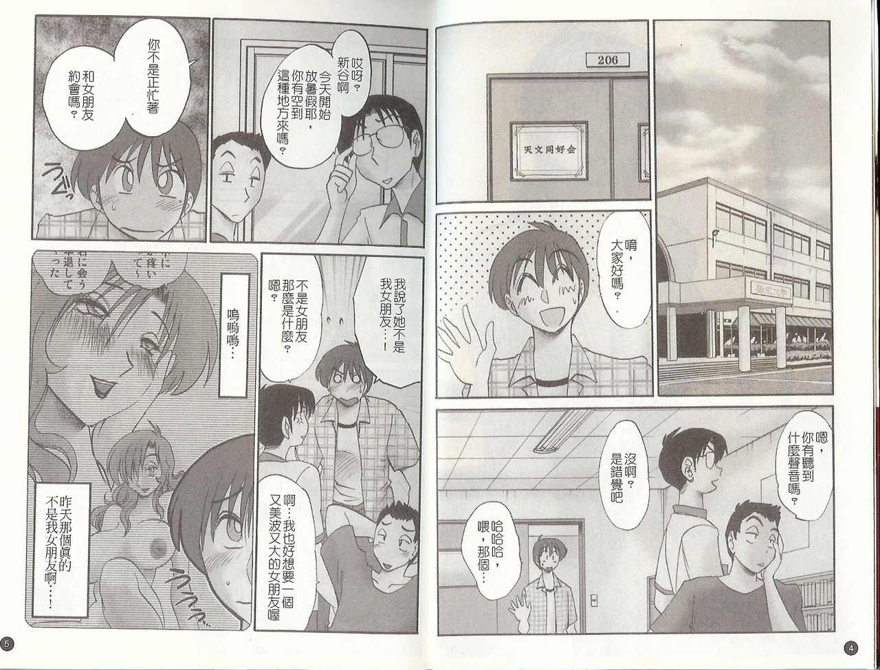 Tonari no Tonari no Onee-san 2 | 戀姐情話 2 page 4 full