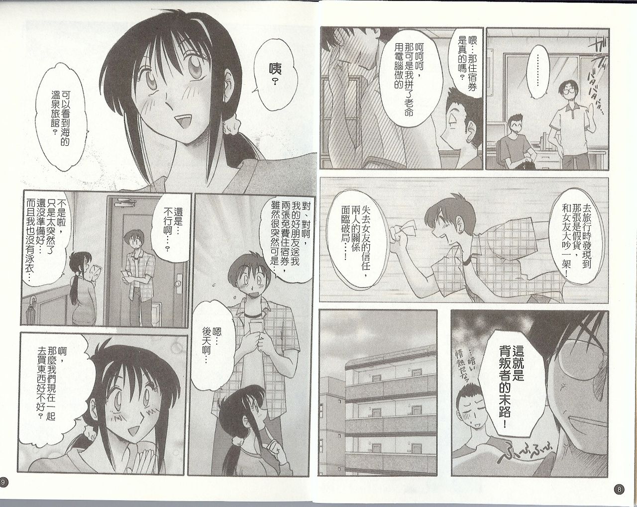 Tonari no Tonari no Onee-san 2 | 戀姐情話 2 page 6 full