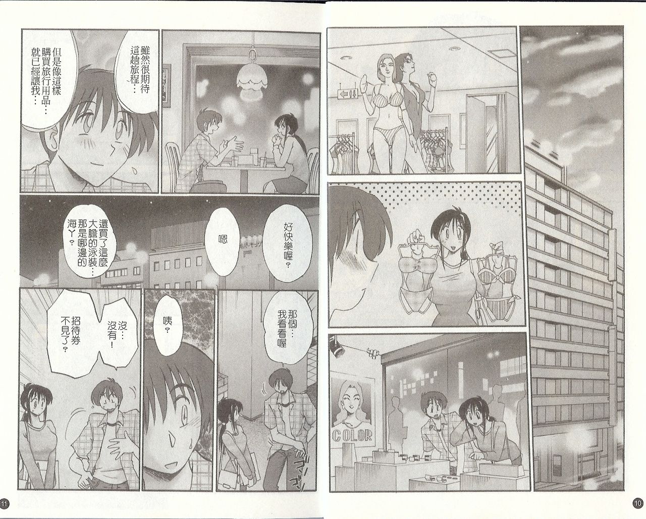 Tonari no Tonari no Onee-san 2 | 戀姐情話 2 page 7 full