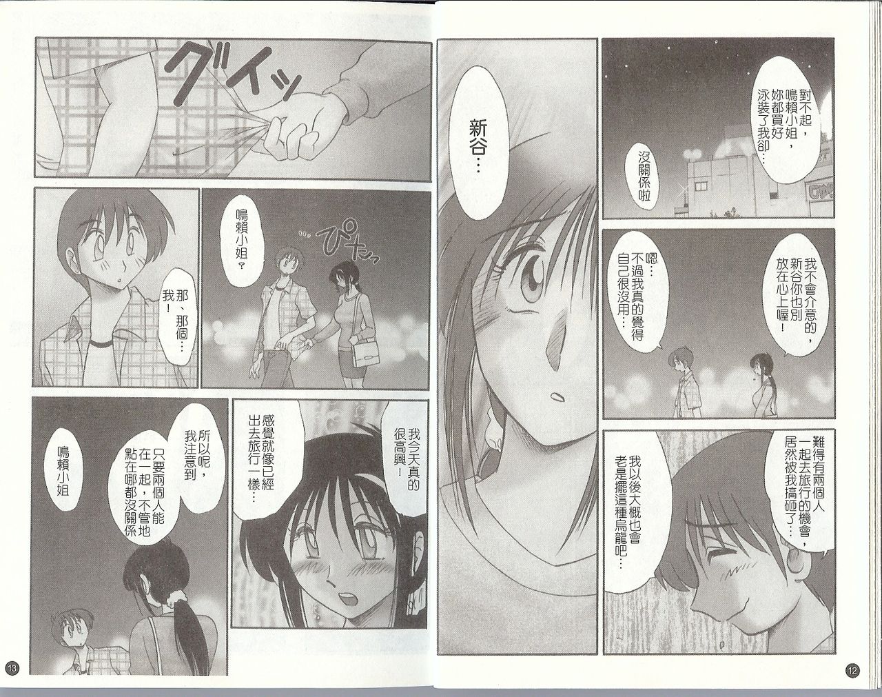 Tonari no Tonari no Onee-san 2 | 戀姐情話 2 page 8 full