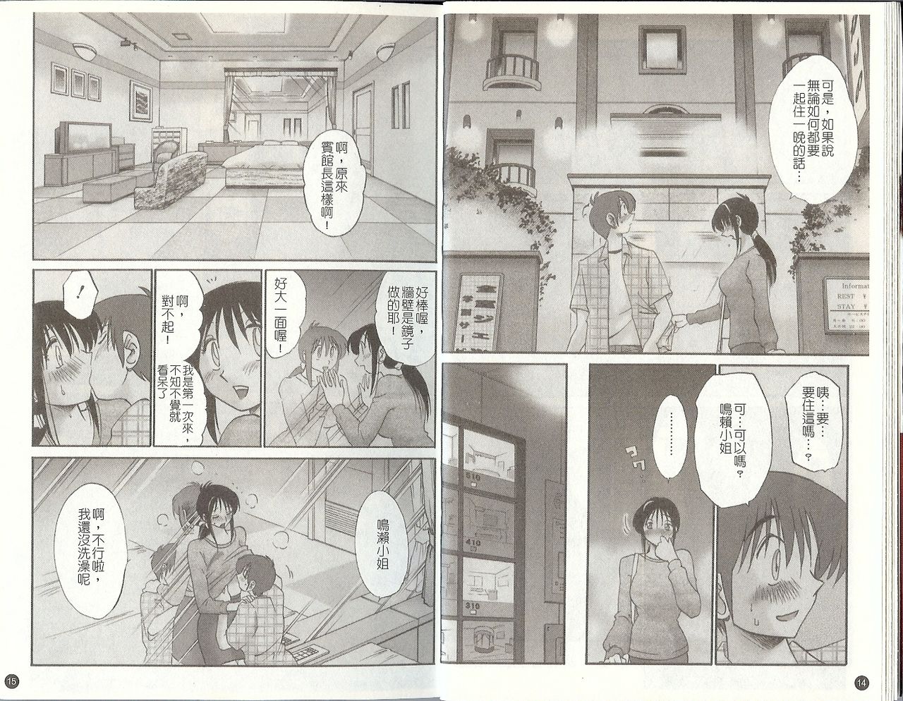 Tonari no Tonari no Onee-san 2 | 戀姐情話 2 page 9 full