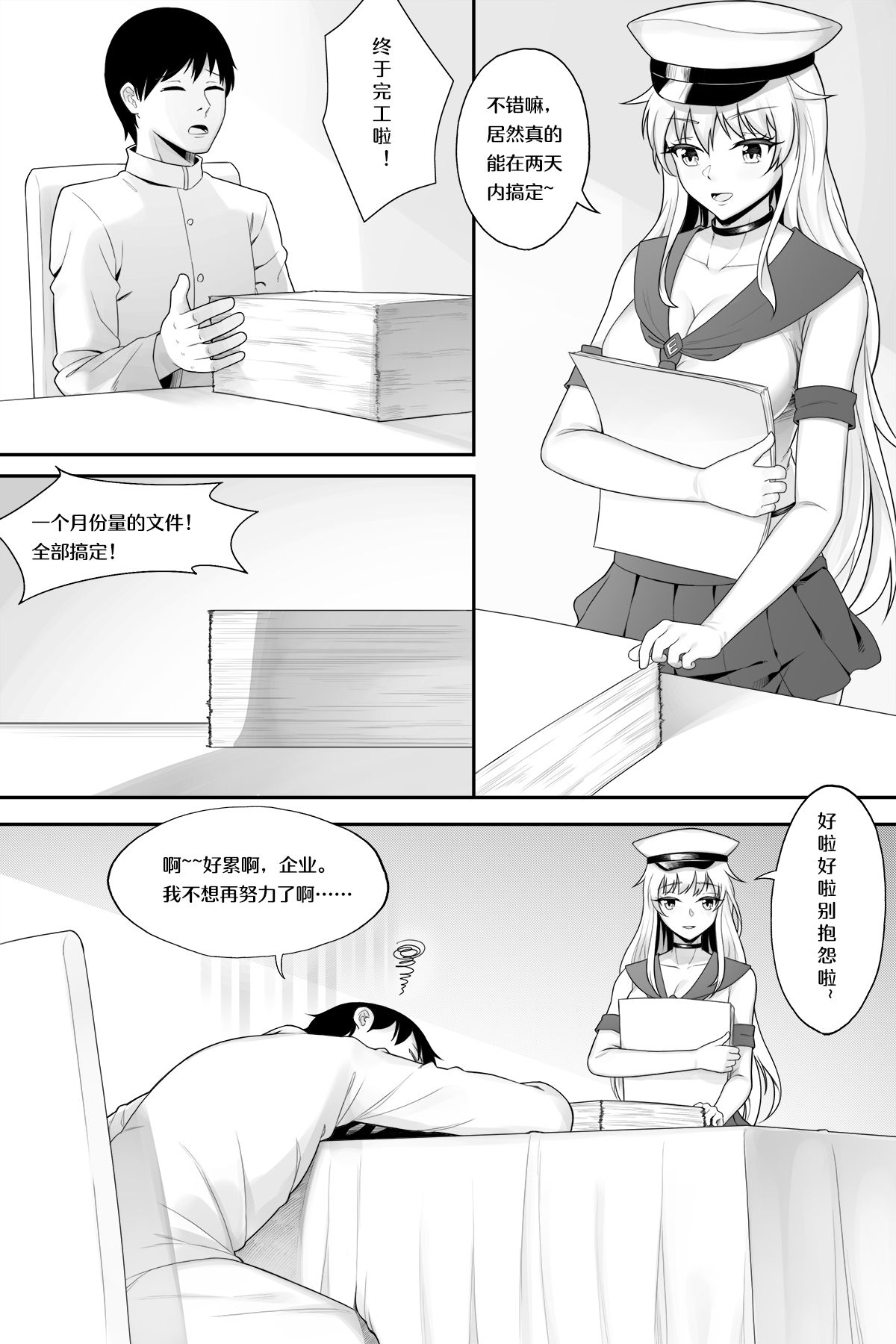 企业的秘密奖励 page 2 full