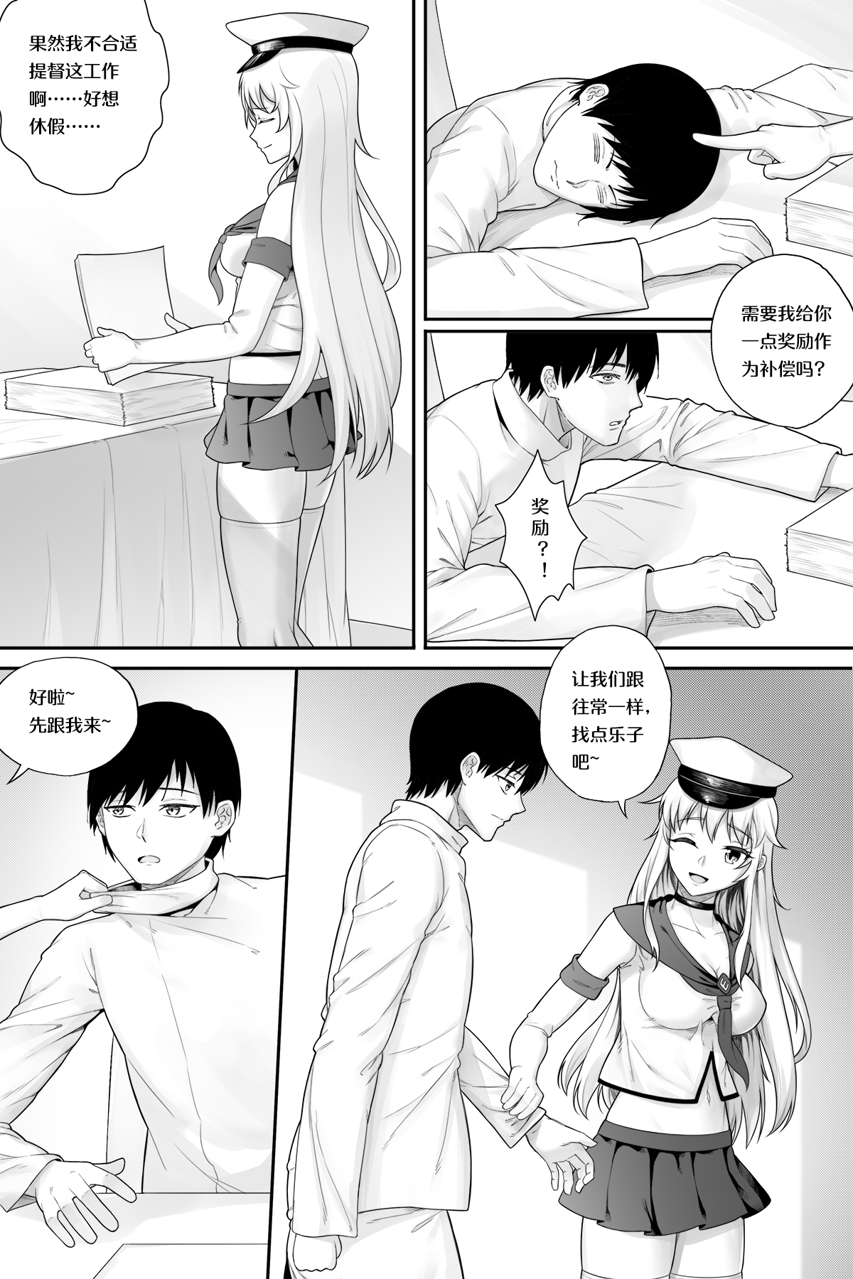 企业的秘密奖励 page 3 full