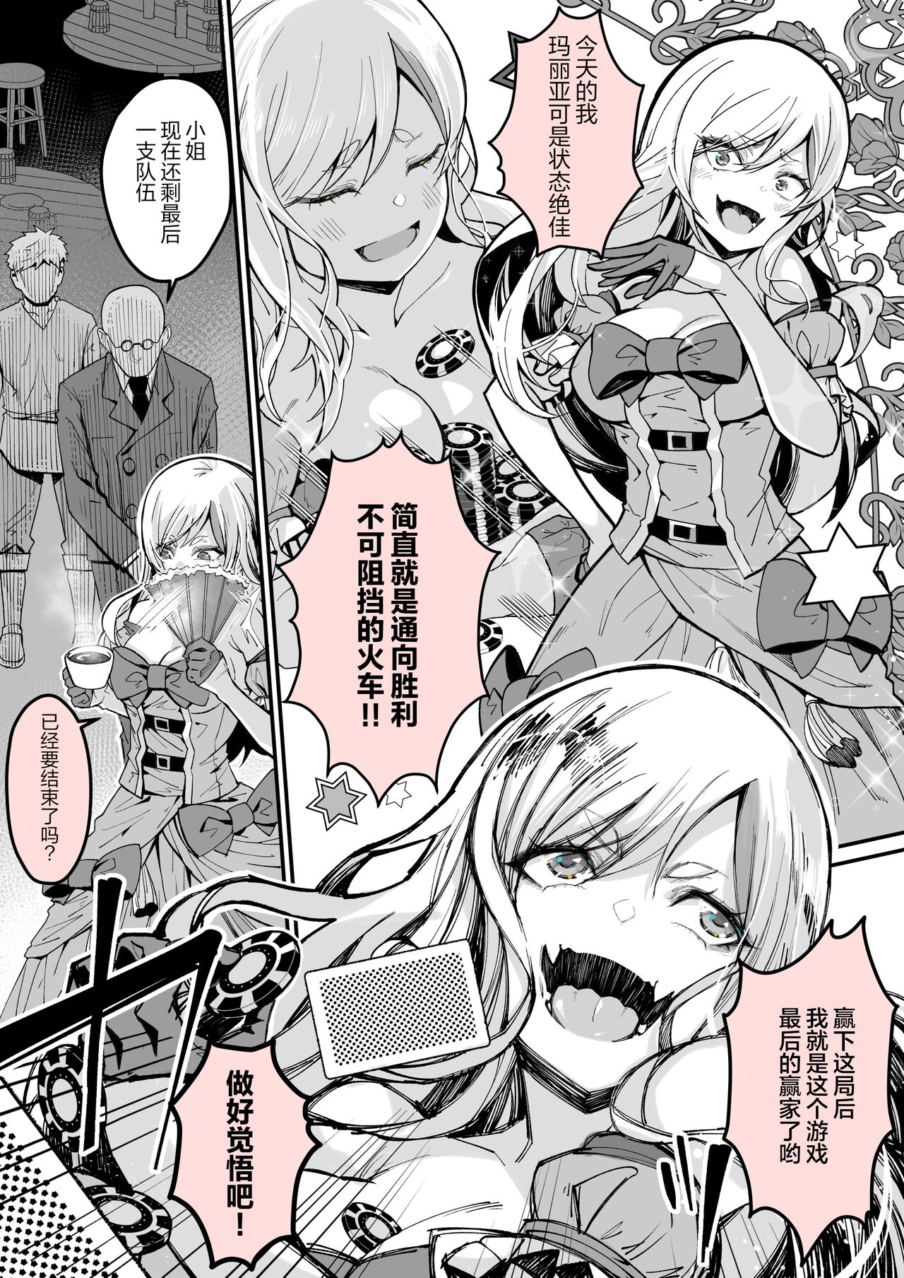 Minna no Maria - Kizoku Reijou no Kahanshin ga Saikyou Sugi de, Dare mo Aite ni naranai ndesukedo? page 3 full