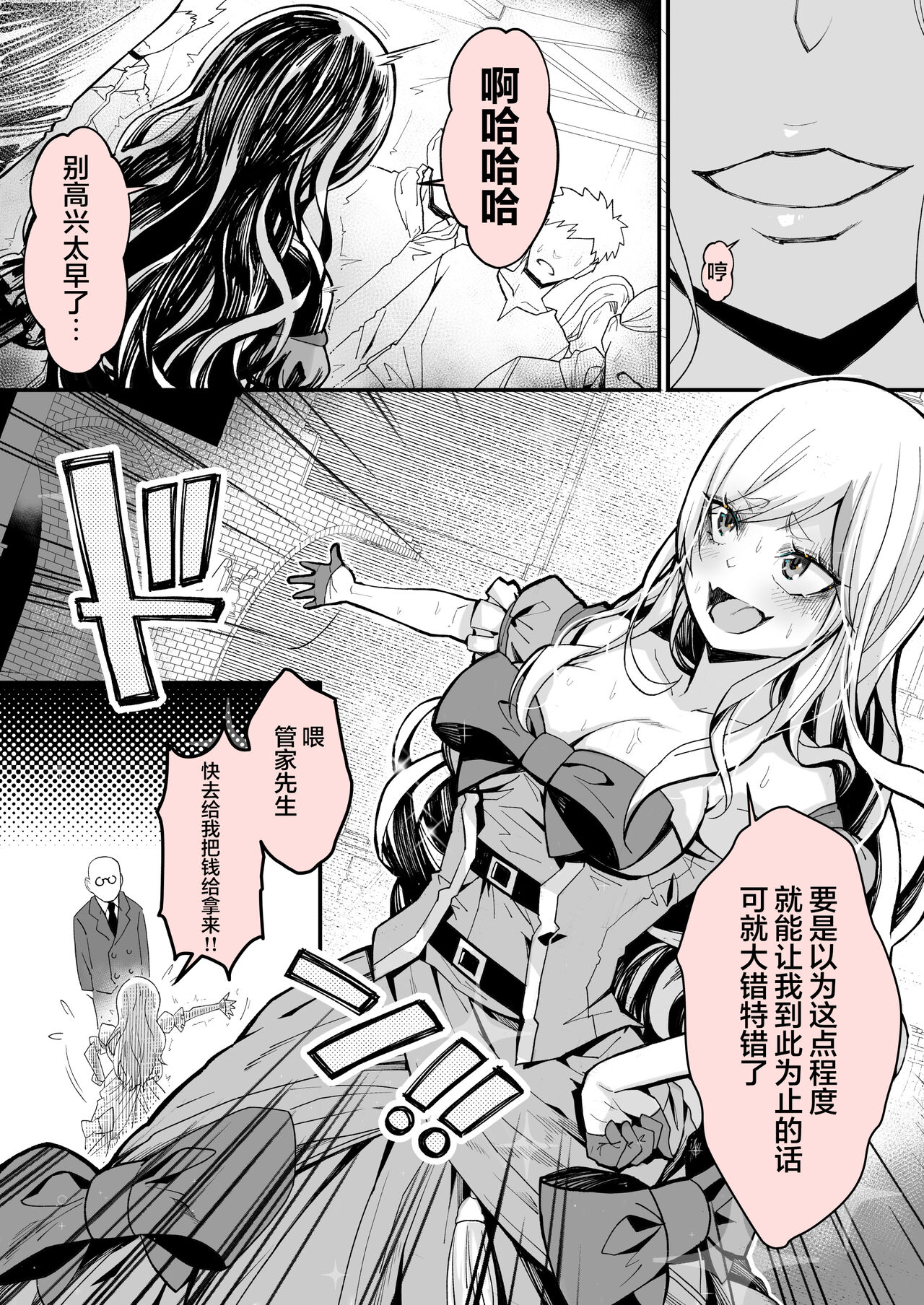 Minna no Maria - Kizoku Reijou no Kahanshin ga Saikyou Sugi de, Dare mo Aite ni naranai ndesukedo? page 5 full