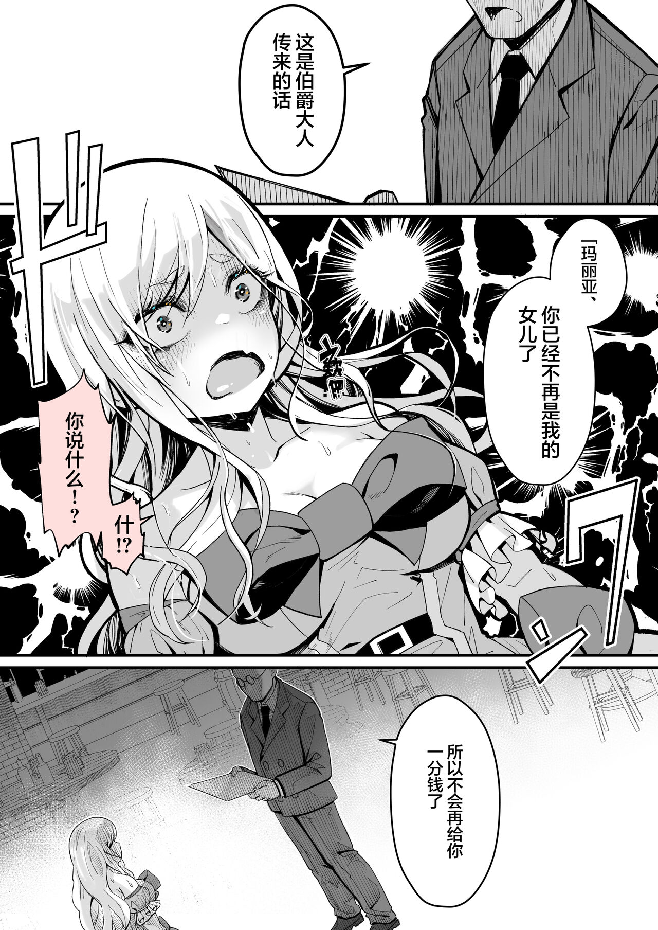 Minna no Maria - Kizoku Reijou no Kahanshin ga Saikyou Sugi de, Dare mo Aite ni naranai ndesukedo? page 6 full