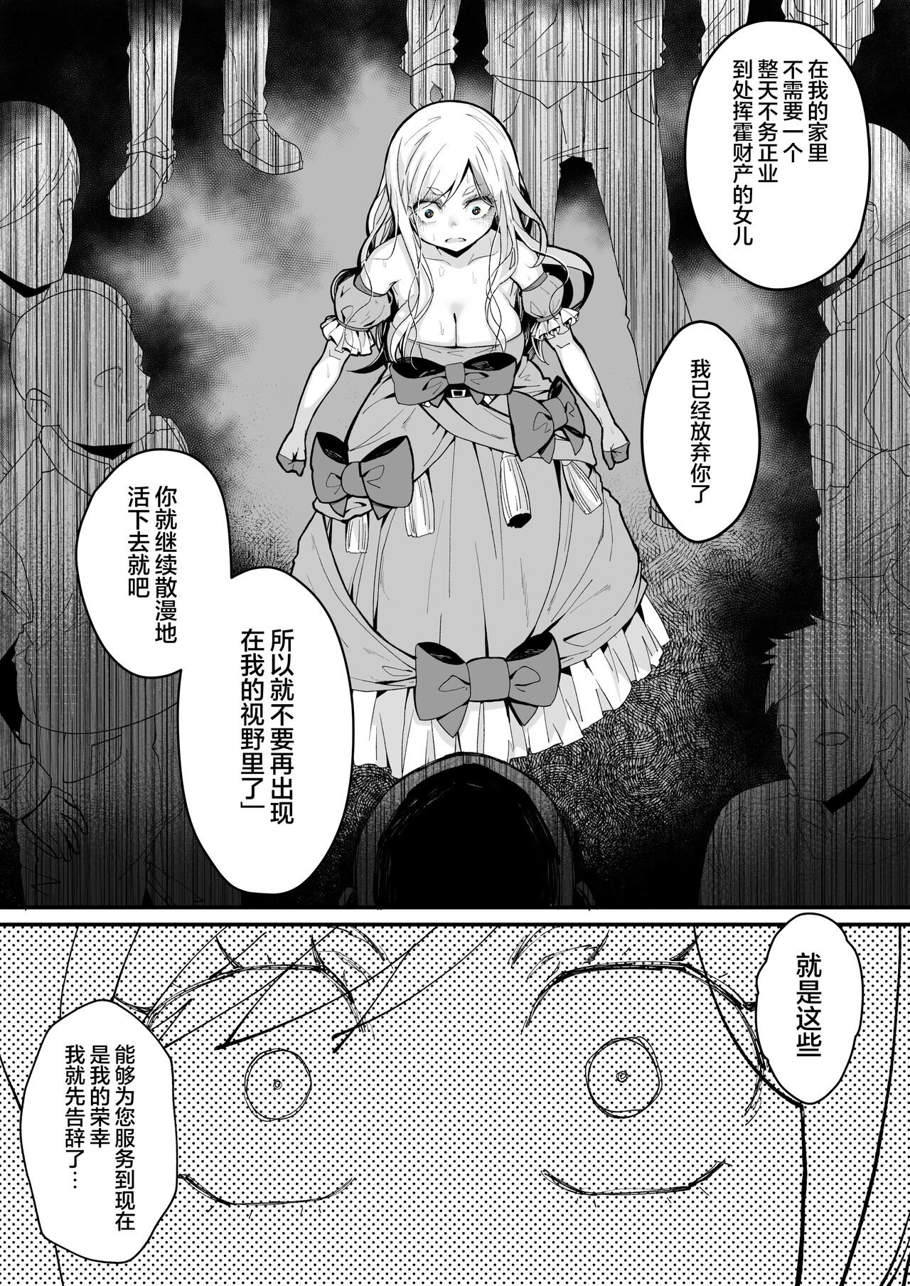 Minna no Maria - Kizoku Reijou no Kahanshin ga Saikyou Sugi de, Dare mo Aite ni naranai ndesukedo? page 7 full