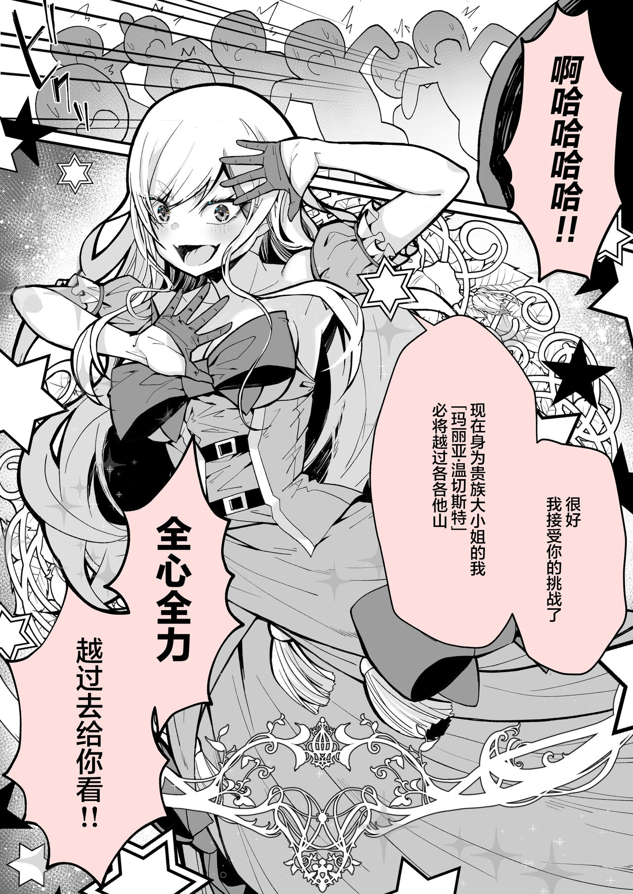 Minna no Maria - Kizoku Reijou no Kahanshin ga Saikyou Sugi de, Dare mo Aite ni naranai ndesukedo? page 9 full