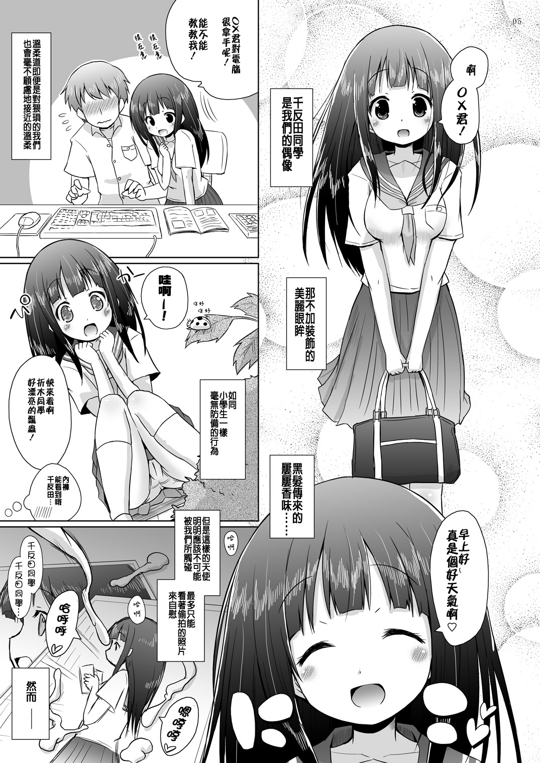 Chitanda-san no koto Kininarimasu. page 5 full
