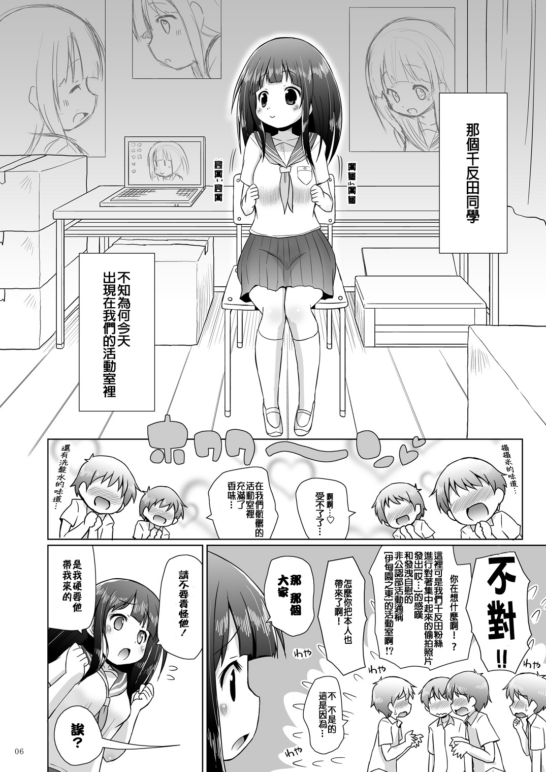 Chitanda-san no koto Kininarimasu. page 6 full