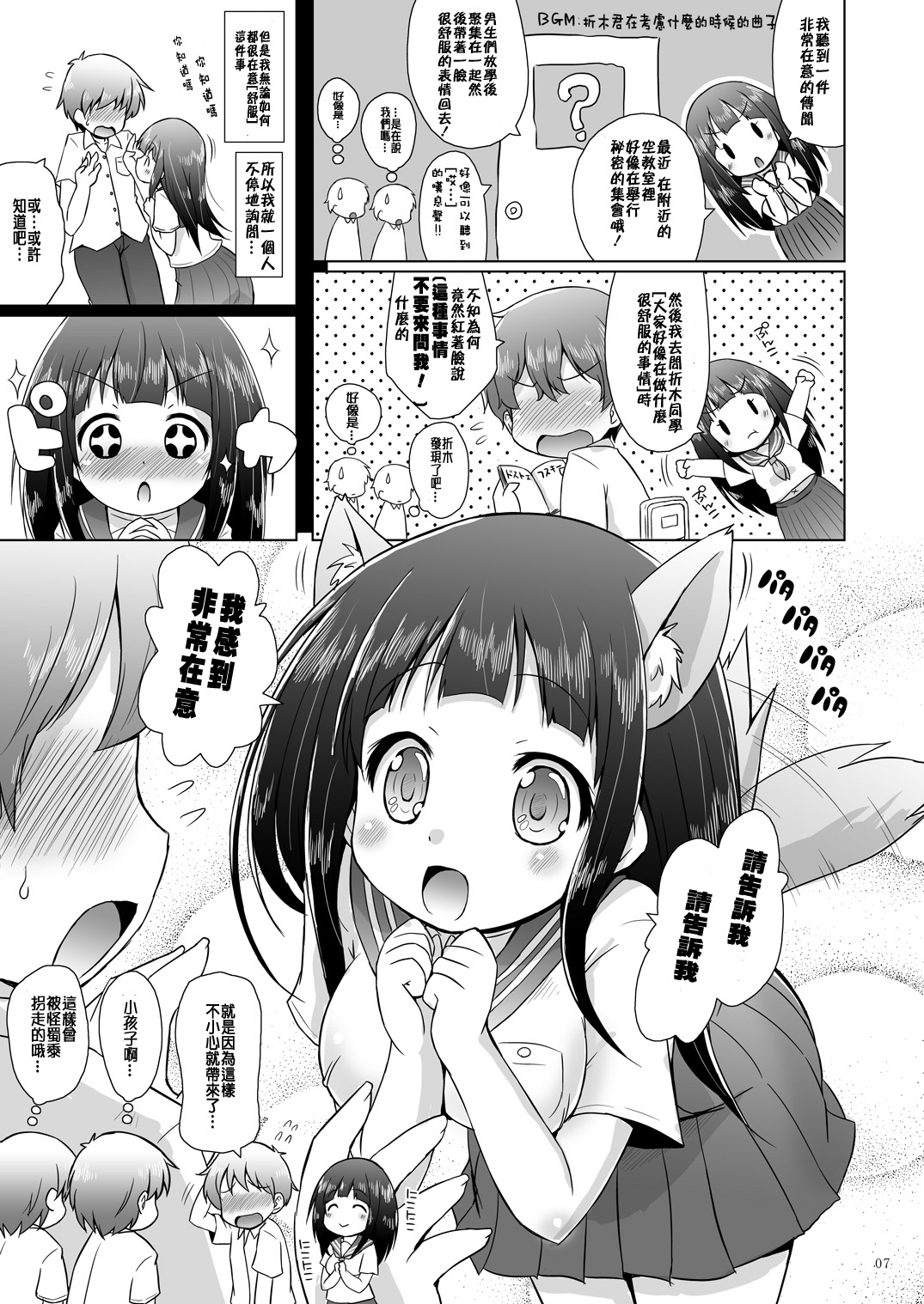 Chitanda-san no koto Kininarimasu. page 7 full