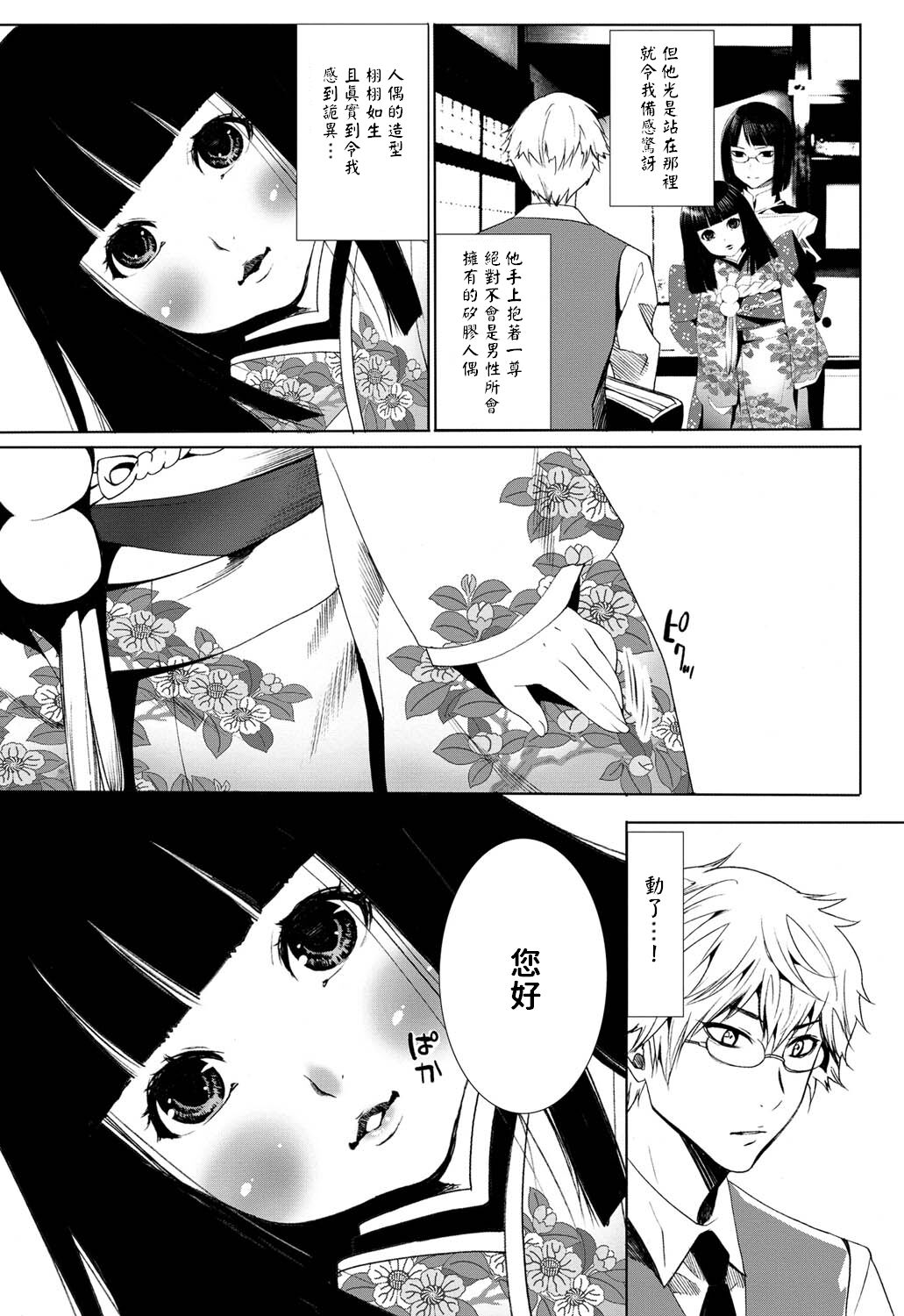 Kimono no Oku page 3 full
