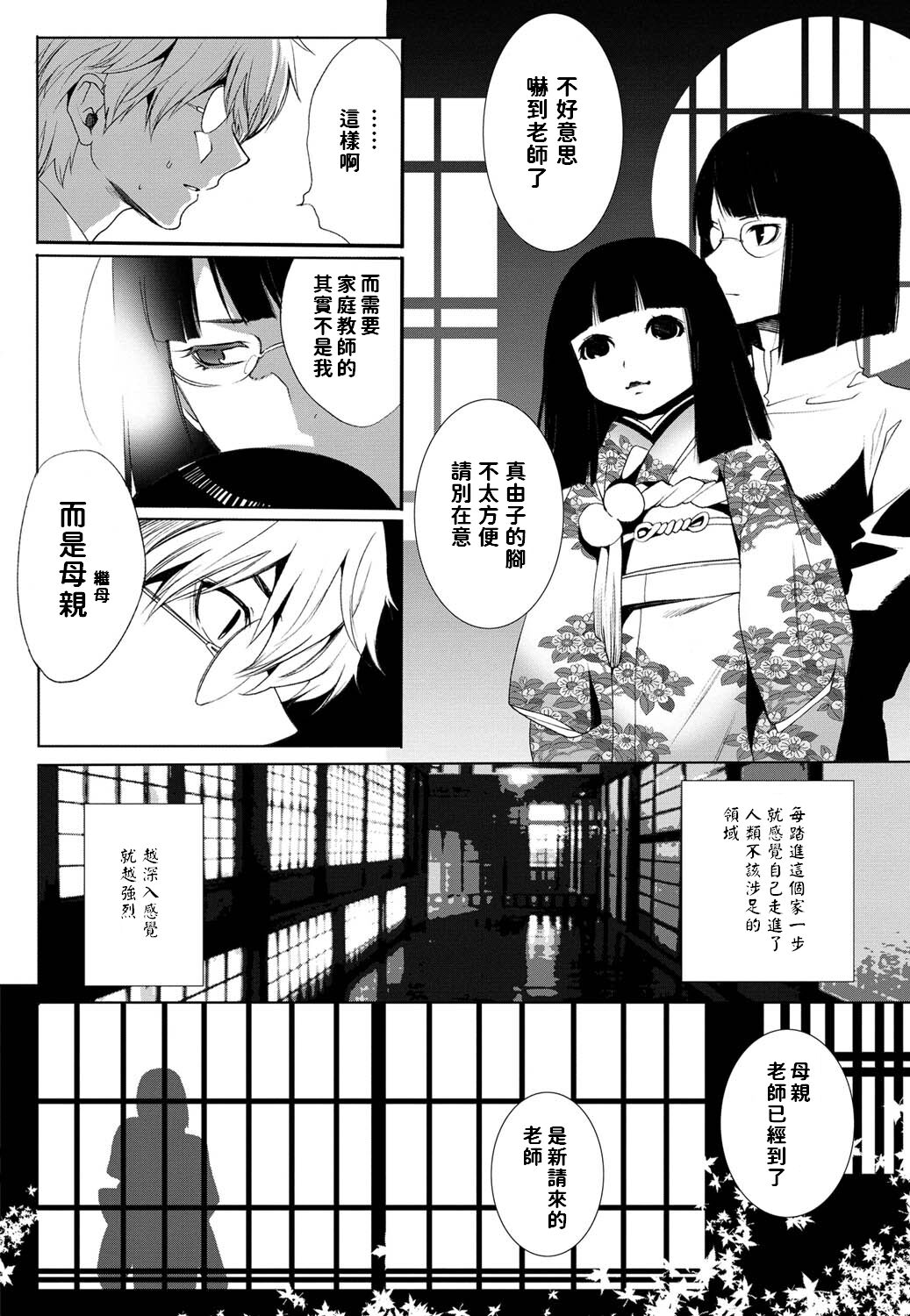 Kimono no Oku page 4 full