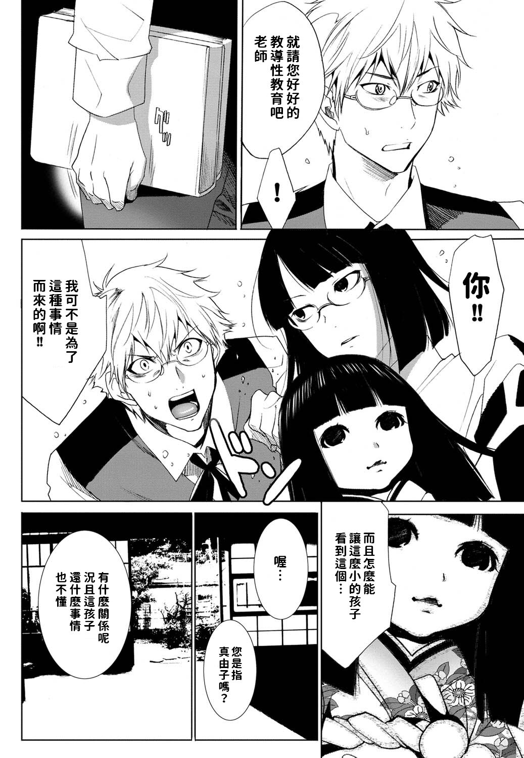 Kimono no Oku page 6 full