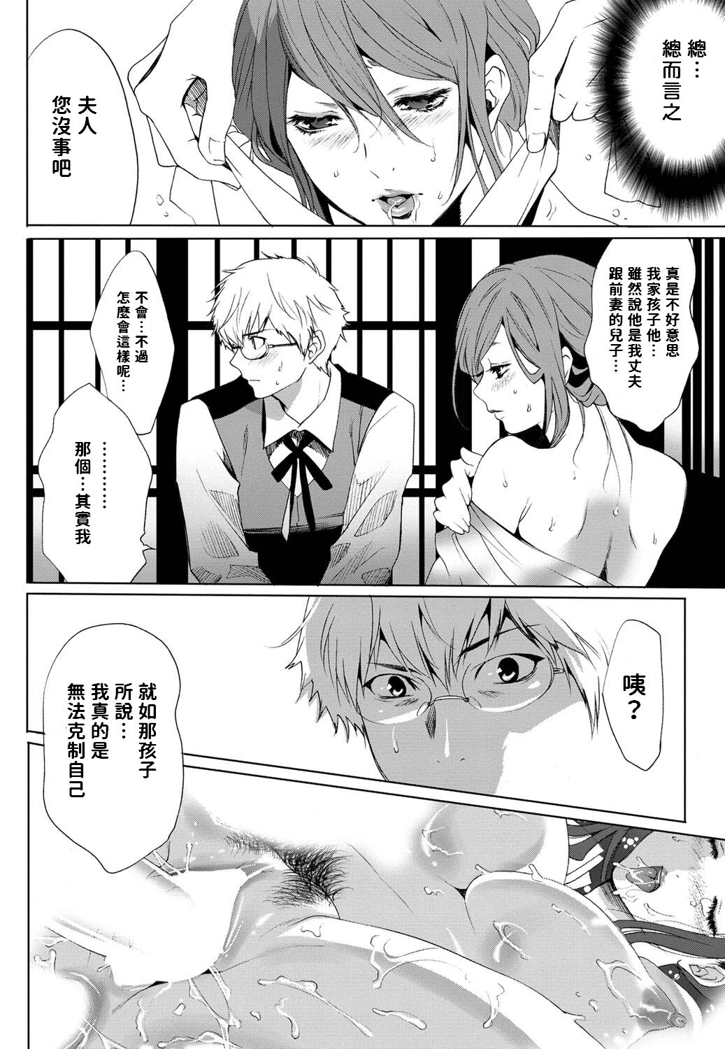 Kimono no Oku page 8 full