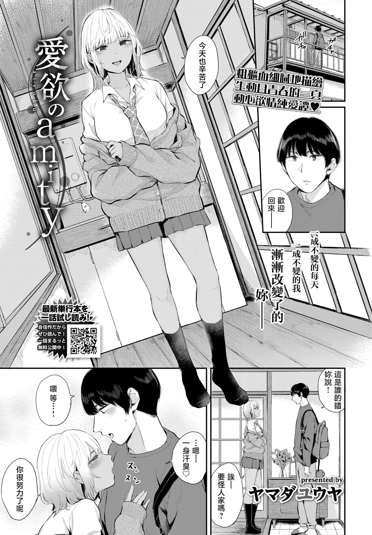 Aiyoku no Amity page 1 full