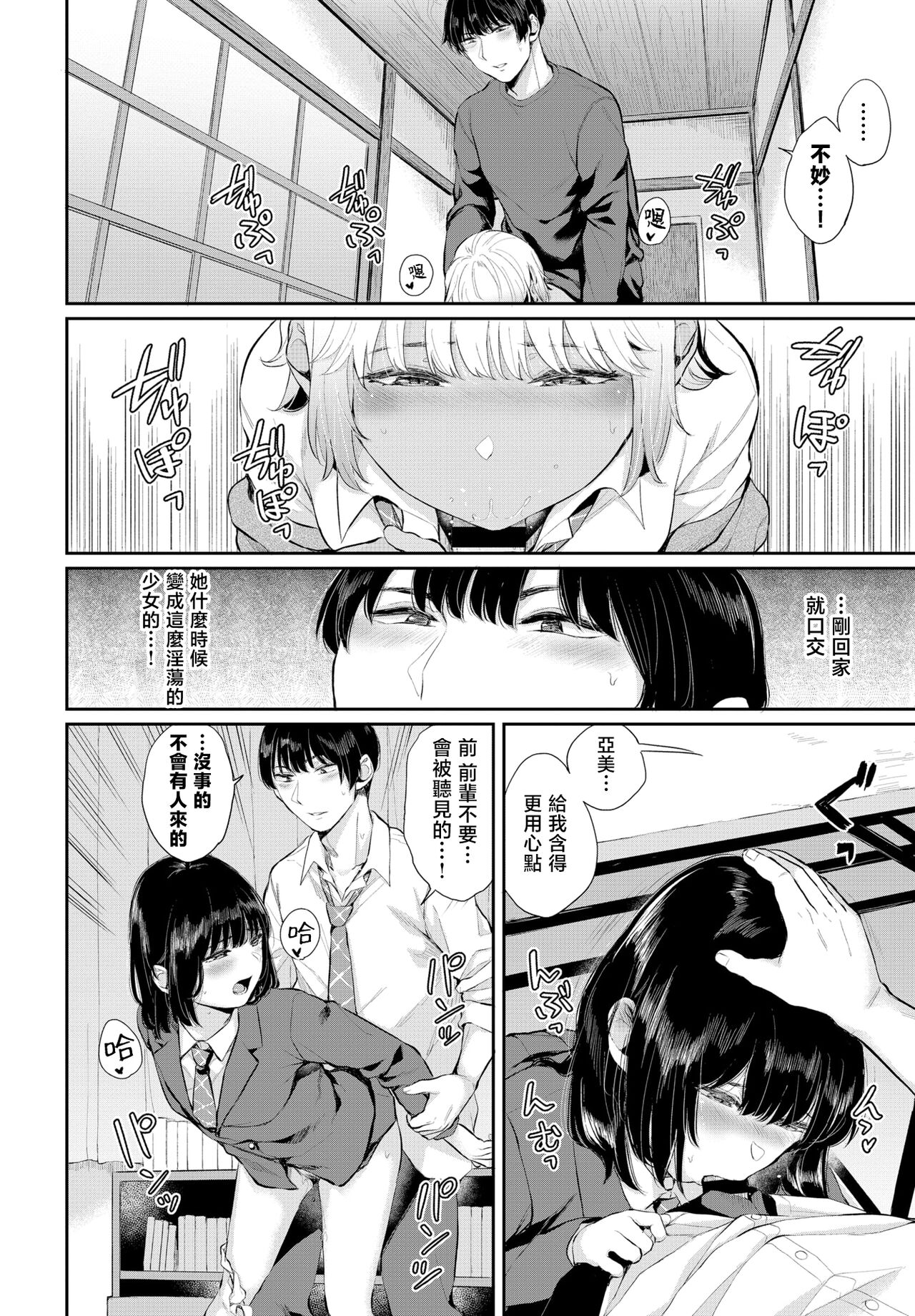 Aiyoku no Amity page 4 full