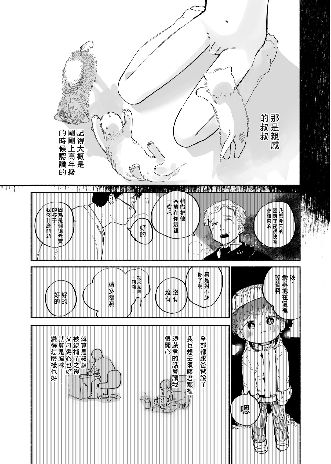 Mawashi Gui Cream puff | 同餐共饮奶油泡芙 page 5 full