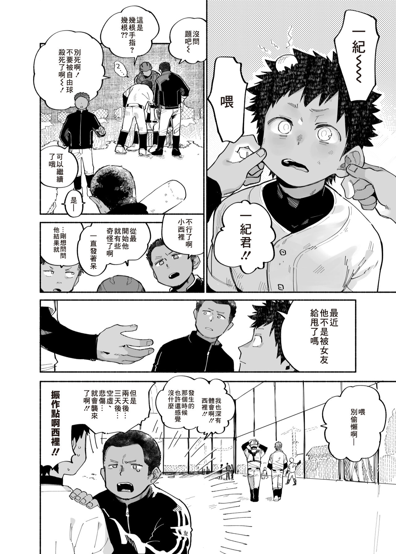 Mawashi Gui Cream puff | 同餐共饮奶油泡芙 page 8 full